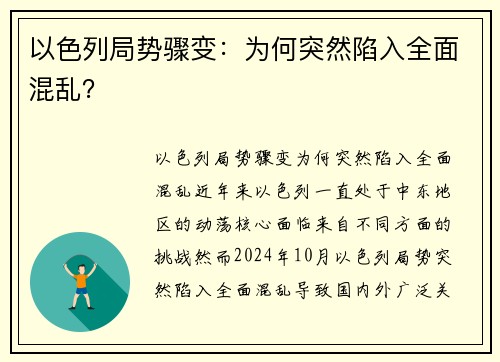 以色列局势骤变：为何突然陷入全面混乱？
