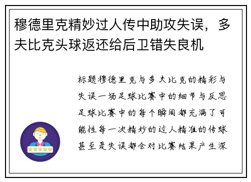 穆德里克精妙过人传中助攻失误，多夫比克头球返还给后卫错失良机