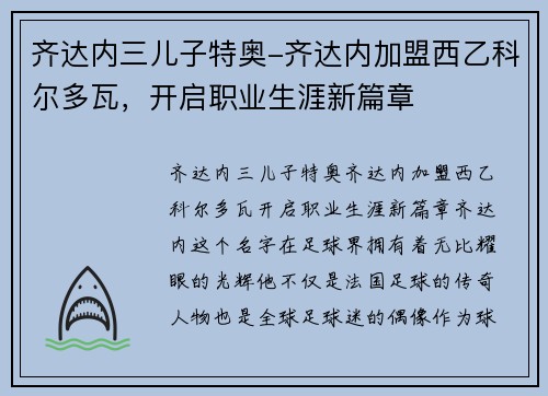 齐达内三儿子特奥-齐达内加盟西乙科尔多瓦，开启职业生涯新篇章