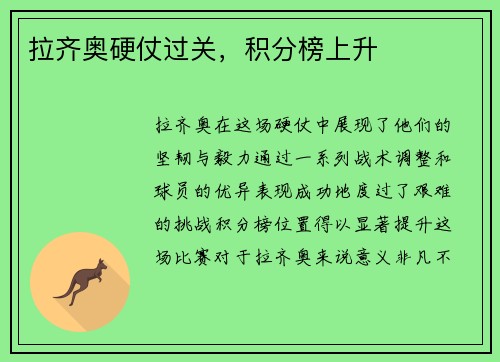 拉齐奥硬仗过关，积分榜上升