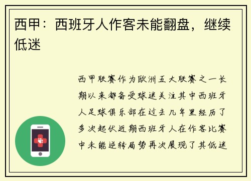西甲：西班牙人作客未能翻盘，继续低迷