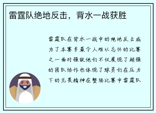 雷霆队绝地反击，背水一战获胜