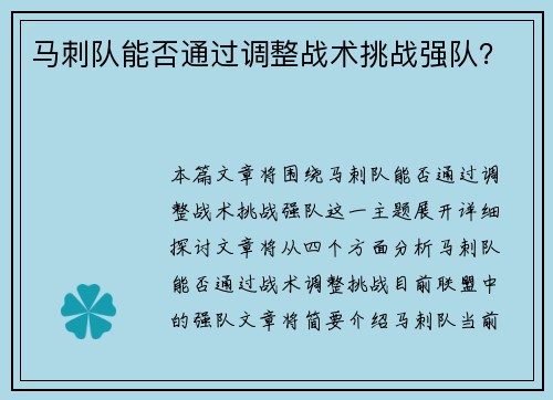 马刺队能否通过调整战术挑战强队？