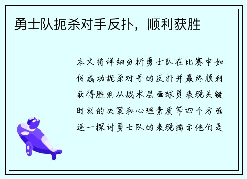 勇士队扼杀对手反扑，顺利获胜