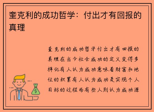奎克利的成功哲学：付出才有回报的真理