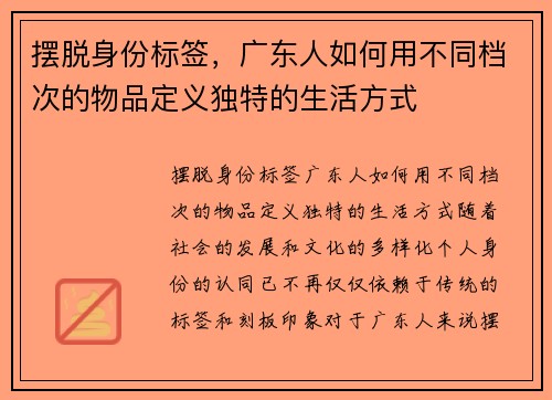 摆脱身份标签，广东人如何用不同档次的物品定义独特的生活方式
