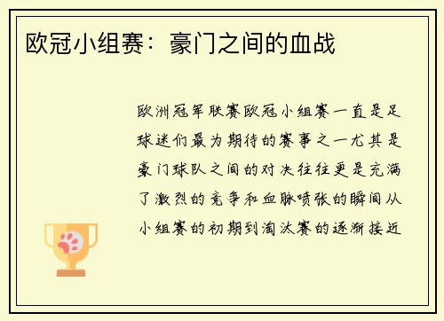 欧冠小组赛：豪门之间的血战