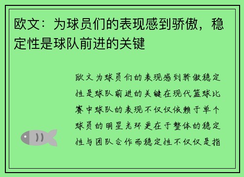 欧文：为球员们的表现感到骄傲，稳定性是球队前进的关键