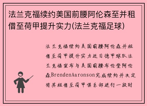 法兰克福续约美国前腰阿伦森至并租借至荷甲提升实力(法兰克福足球)