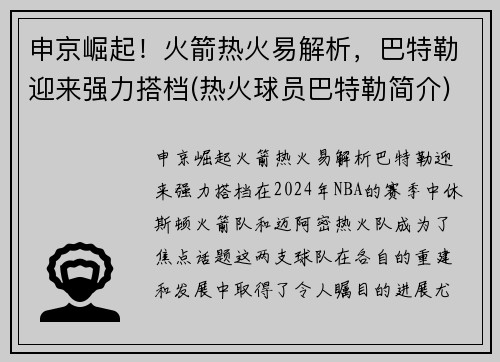 申京崛起！火箭热火易解析，巴特勒迎来强力搭档(热火球员巴特勒简介)