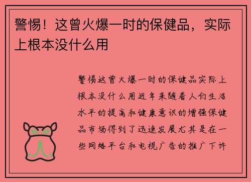警惕！这曾火爆一时的保健品，实际上根本没什么用