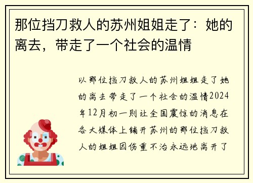 那位挡刀救人的苏州姐姐走了：她的离去，带走了一个社会的温情