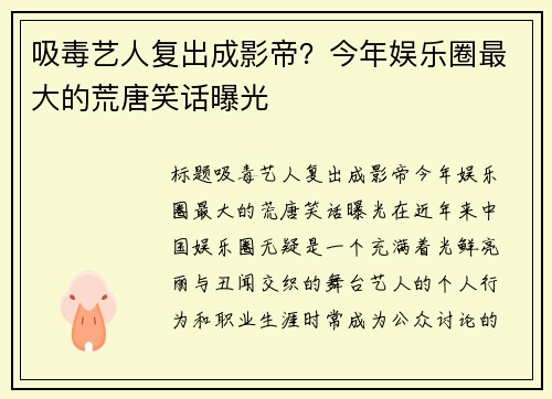 吸毒艺人复出成影帝？今年娱乐圈最大的荒唐笑话曝光