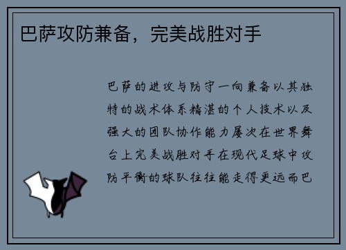 巴萨攻防兼备，完美战胜对手