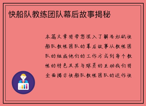 快船队教练团队幕后故事揭秘