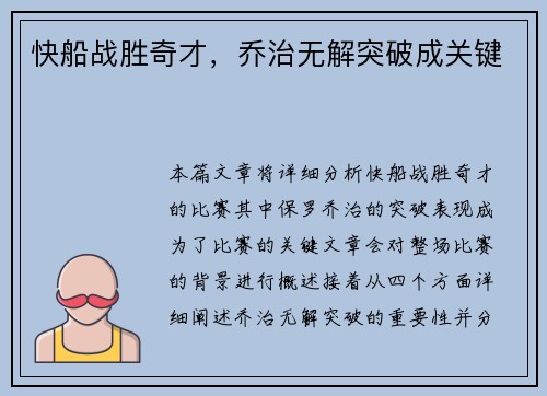 快船战胜奇才，乔治无解突破成关键