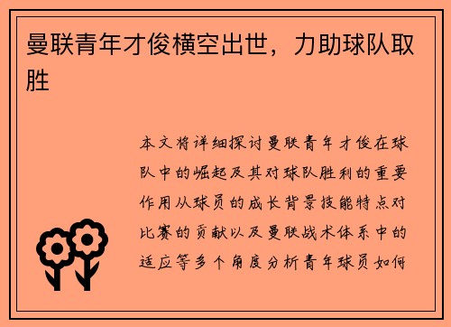 曼联青年才俊横空出世，力助球队取胜