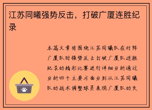 江苏同曦强势反击，打破广厦连胜纪录