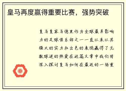 皇马再度赢得重要比赛，强势突破