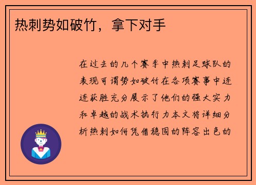 热刺势如破竹，拿下对手