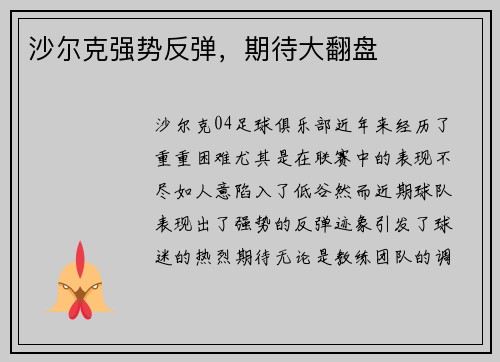 沙尔克强势反弹，期待大翻盘