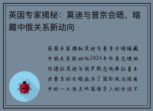 英国专家揭秘：莫迪与普京会晤，暗藏中俄关系新动向
