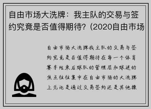 自由市场大洗牌：我主队的交易与签约究竟是否值得期待？(2020自由市场签约)