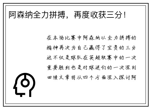 阿森纳全力拼搏，再度收获三分！