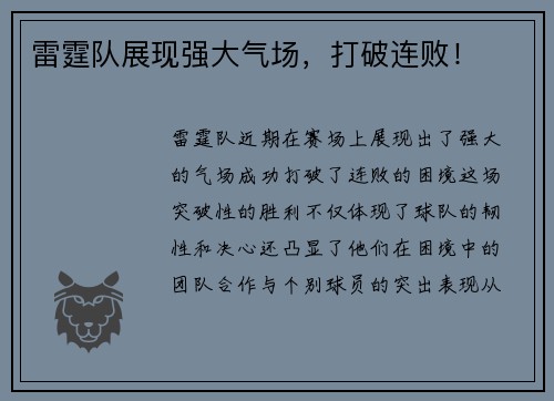雷霆队展现强大气场，打破连败！