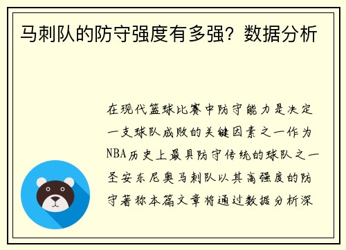 马刺队的防守强度有多强？数据分析
