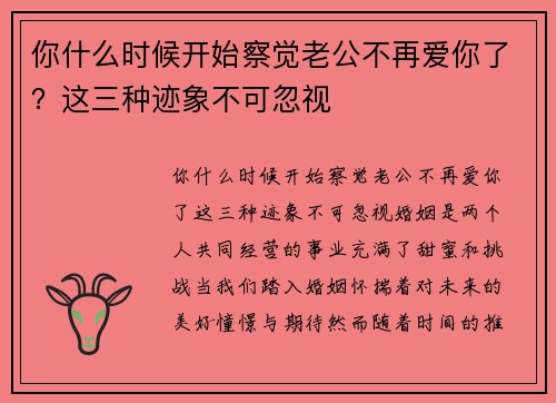 你什么时候开始察觉老公不再爱你了？这三种迹象不可忽视