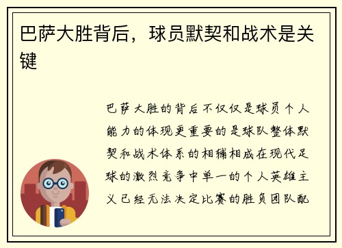 巴萨大胜背后，球员默契和战术是关键