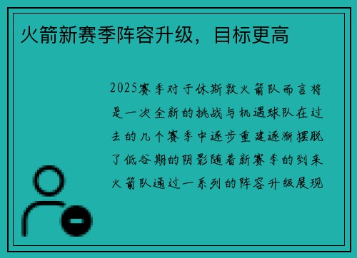 火箭新赛季阵容升级，目标更高