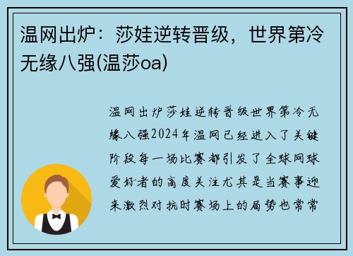 温网出炉：莎娃逆转晋级，世界第冷无缘八强(温莎oa)